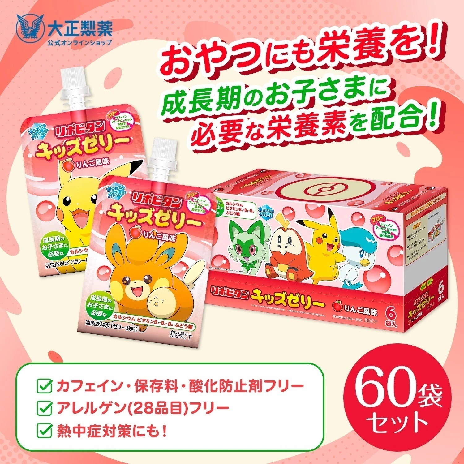 Qoo10] 大正製薬 【公式】 大正製薬 リポビタンキッズゼリ