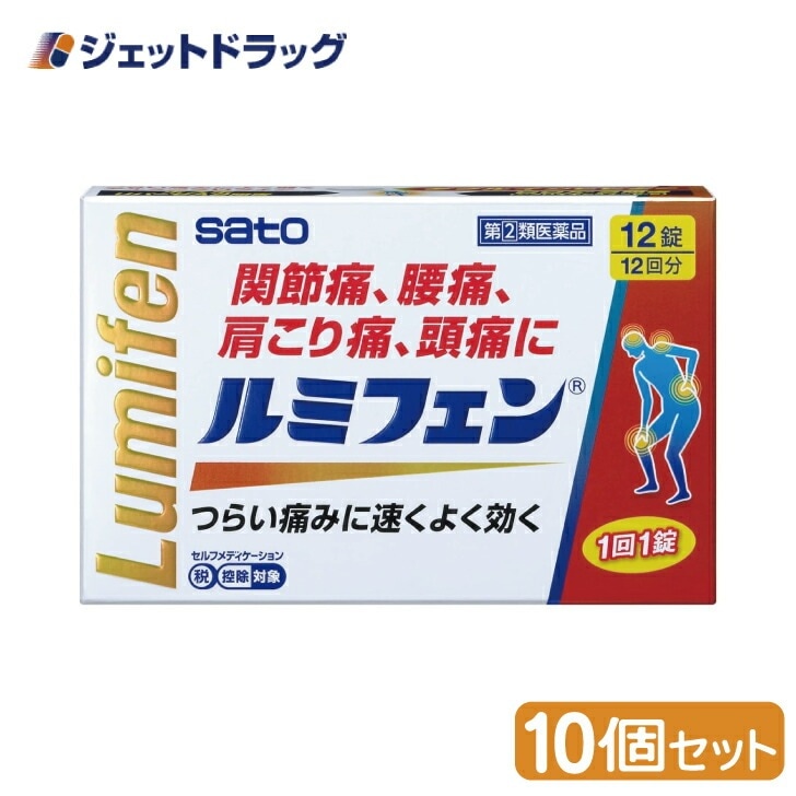 【指定第2類医薬品】ルミフェン 12錠 ×10個 セルフメディケーション税制対象