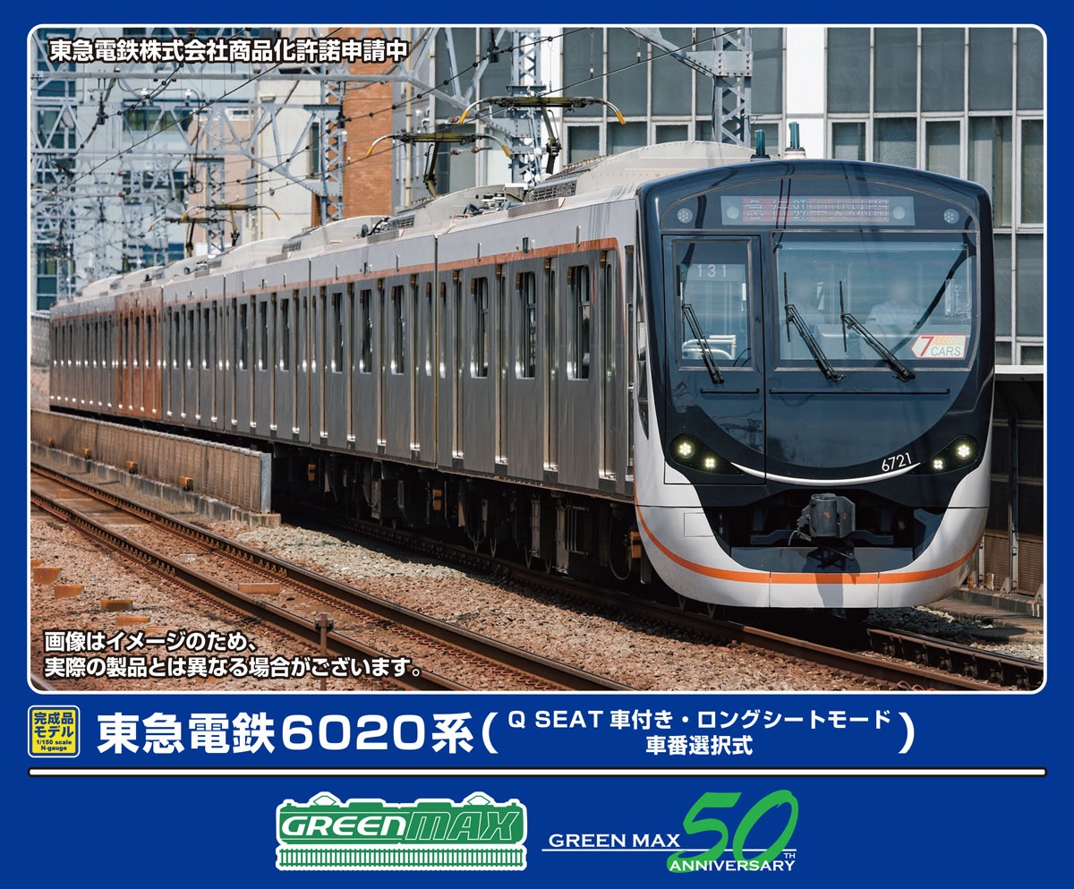 グリーンマックス (N) 32126 東急電鉄6020系（Q SEAT車付き・ロングシートモード・車番選択式）7両編成セット（動力付き） GM 32126 トウキュウ6020 (Q SEATロング