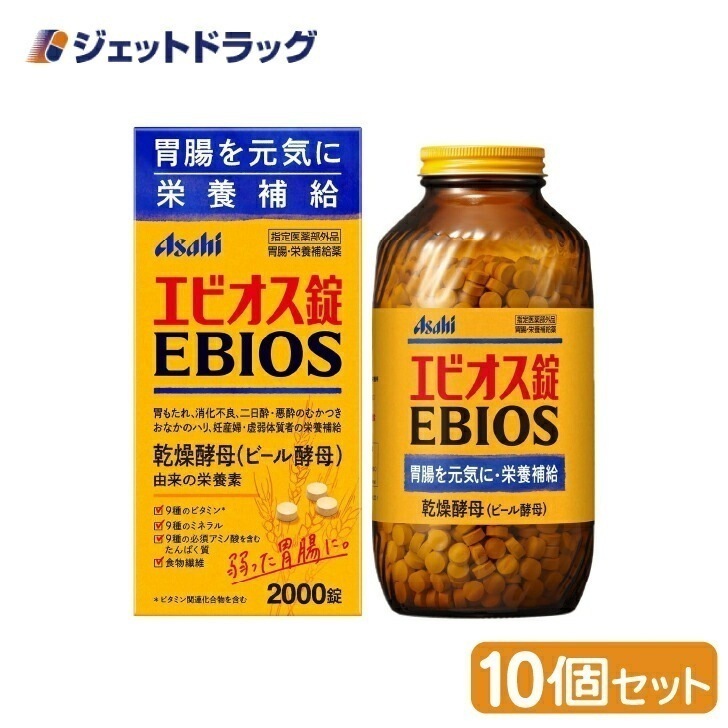 【指定医薬部外品】エビオス錠 2000錠 ×10個（疲労 倦怠）