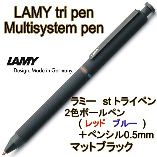 トライペン 2色ボールペン＋ペンシル0.5mm マットブラック L746 （ドイツ直輸入 並行輸入品）