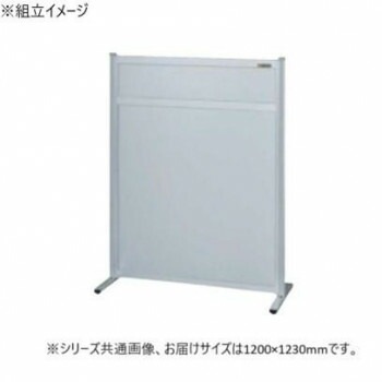 サカエ パーティション 単体 オールアルミタイプ 1200x1230mm NAA-1213FT