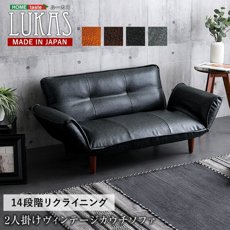 カウチソファ 2人掛け 二人掛け リクライニング 14段階 PVCレザー 脚付き 絶妙な弾力のヴィンテージ ソファ ソファー 日本製 ポケットコイル ソファーベッド ローソファ