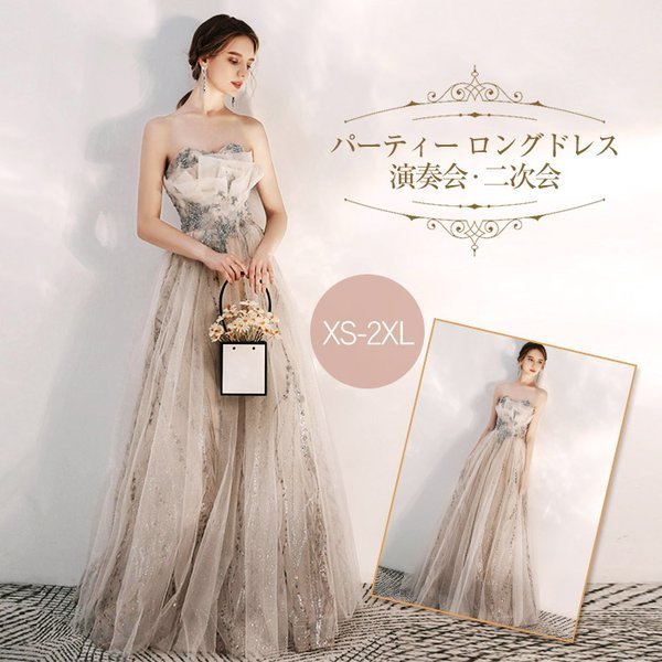 ウェディングドレス エンパイア 二次会ドレス 花嫁ドレス 大きいサイズ パーティー ロングドレス 演奏会 イブニングドレス カラードレス 成人式 上品 Aライン