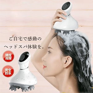 日本語取扱説明書 ヘッドスパ 頭皮ケア ヘッドマッサージャー コードレス 防水電動皮脂洗浄多機能