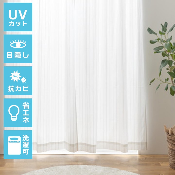 日本製 レースカーテン 2枚組 抗カビ加工 UVカット80%以上 遮熱25%以上 保湿20%以上 紫外線対策 目隠し カビ対策 洗濯可能