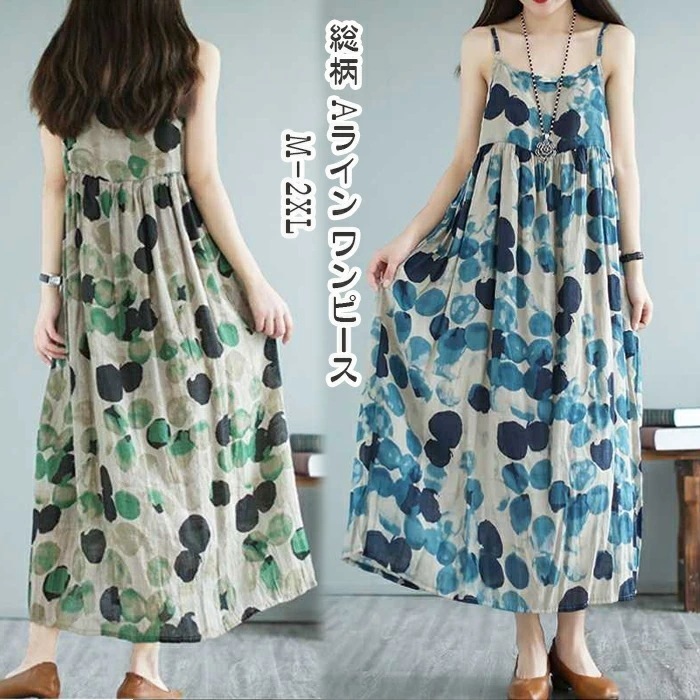 【最新モデル登場!!】ワンピース 総柄 キャミソール リゾートワンピース Aライン 大人可愛い ドット柄 ロングワンピース ゆったり 体型カバー 着痩せ お洒落 20代 30代 40代 50代 キレイ