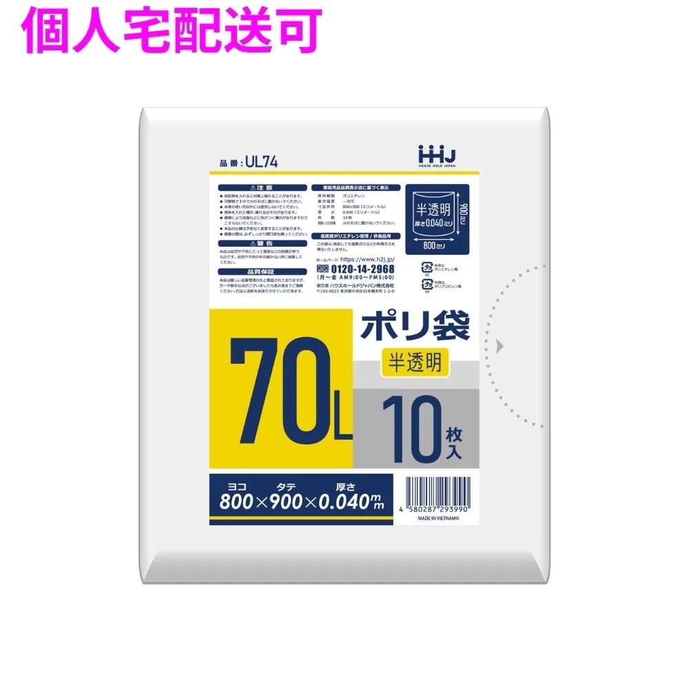ポリ袋　70L　LLDPE　0.04×800×900mm　半透明　10枚×30冊（300枚）　UL74【取り寄せ商品・即納不可・代引き不可・返品不可】
