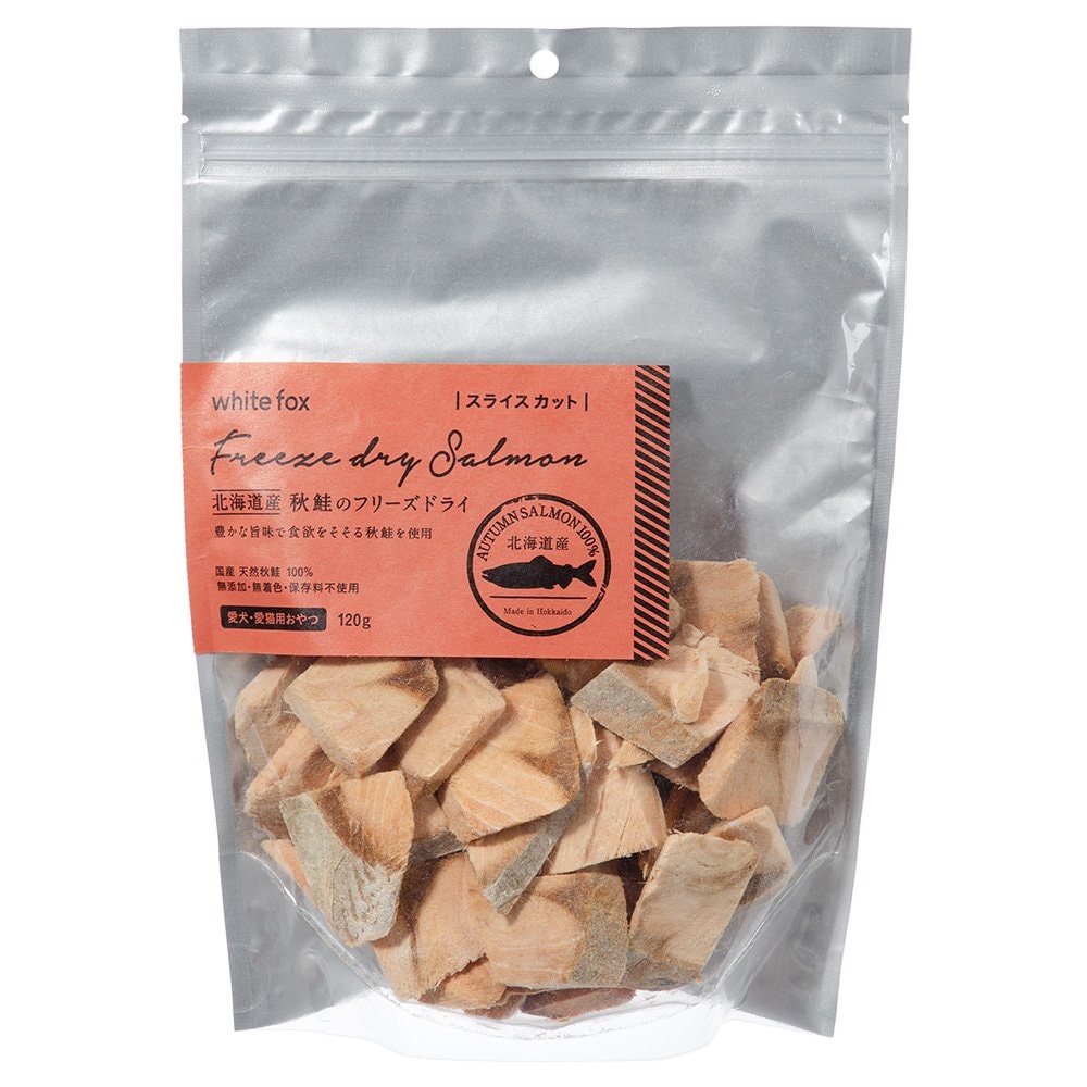 ホワイトフォックス　北海道産　秋鮭のフリーズドライ　スライスカット　１２０ｇ　犬猫用おやつ　Ｗｈｉｔｅｆｏｘ　ＣＲＣ45―14―05―40―03
