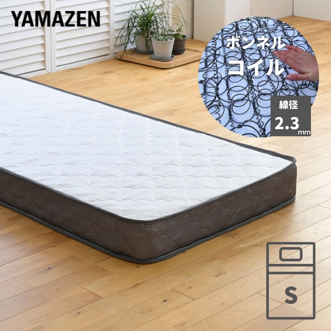 マットレス ボンネルコイル 厚み15cm シングル