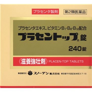 第2類医薬品　プラセントップ錠　240錠入り