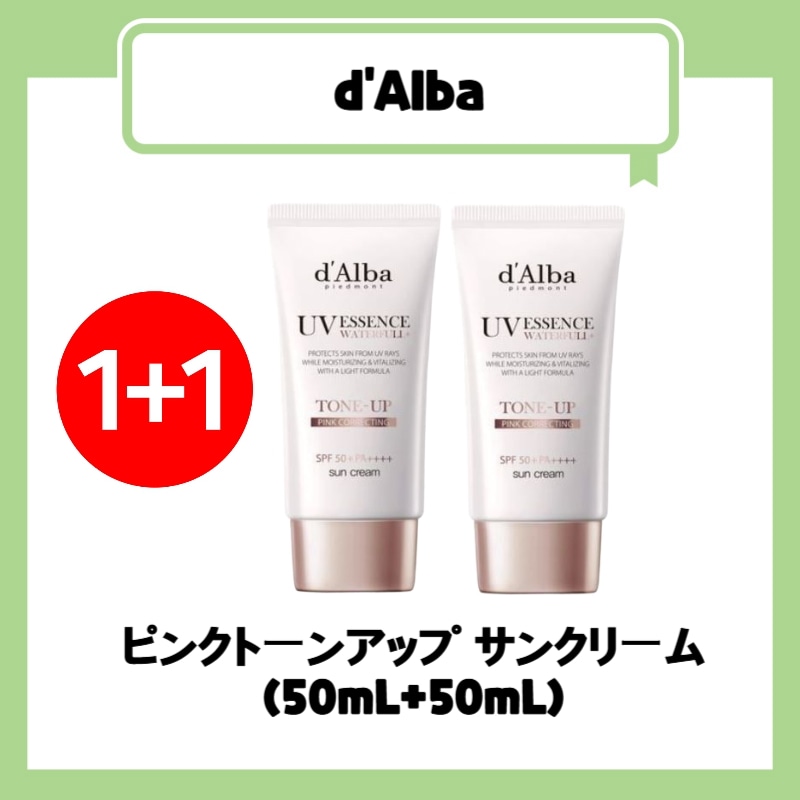 ピンクトーンアップ サンクリーム (50mL+50mL)