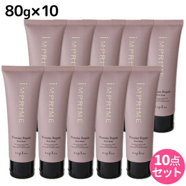 インプライム プレミアリペア リッチマスク 80g 10個 セット