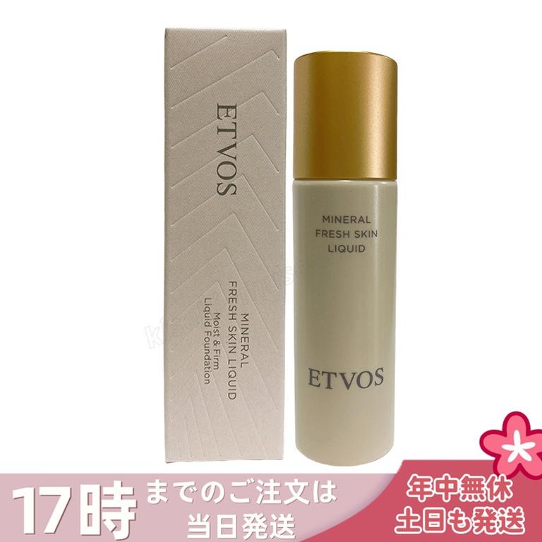 ETVOS エトヴォス ミネラルフレッシュスキンリキッド ナチュラル 明るい肌色 ナチュラルツヤ肌 保湿 低刺激 ミネラルコスメ 石けんオフ