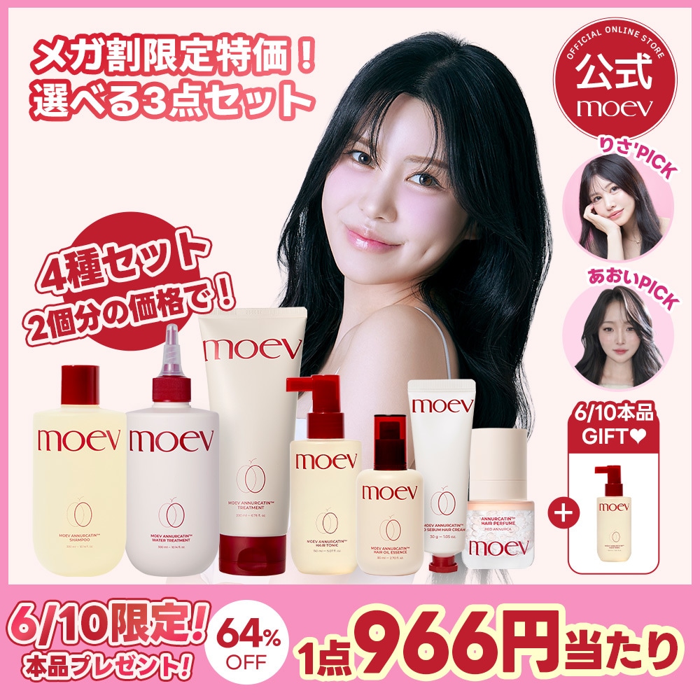 Qoo10] moev 【公式】【6/10限定！】モエブ ヘアケ : 日用品雑貨