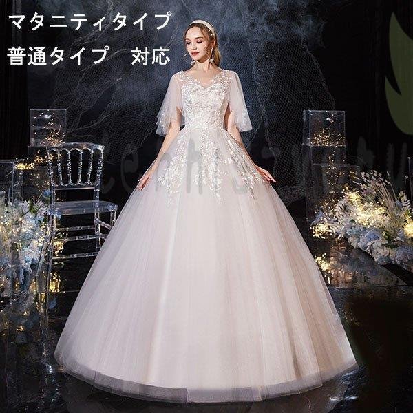 ウエディングドレス マタニティドレス エンパイア 安い 二次会 結婚式 花嫁 ブライダル ロングドレ