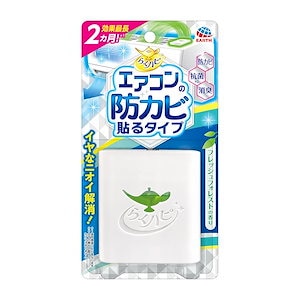 らくハピ エアコンの防カビ貼るタイプ [1個] 貼るだけで防カビ・消臭・抗菌 見えないところの菌の増殖を防ぐ(アース製薬)