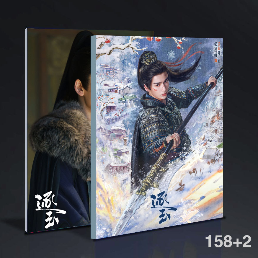 中国ドラマ 逐玉 Pursuit of Jade 張凌赫 謝正單人 寫真集photobook158+2ページ