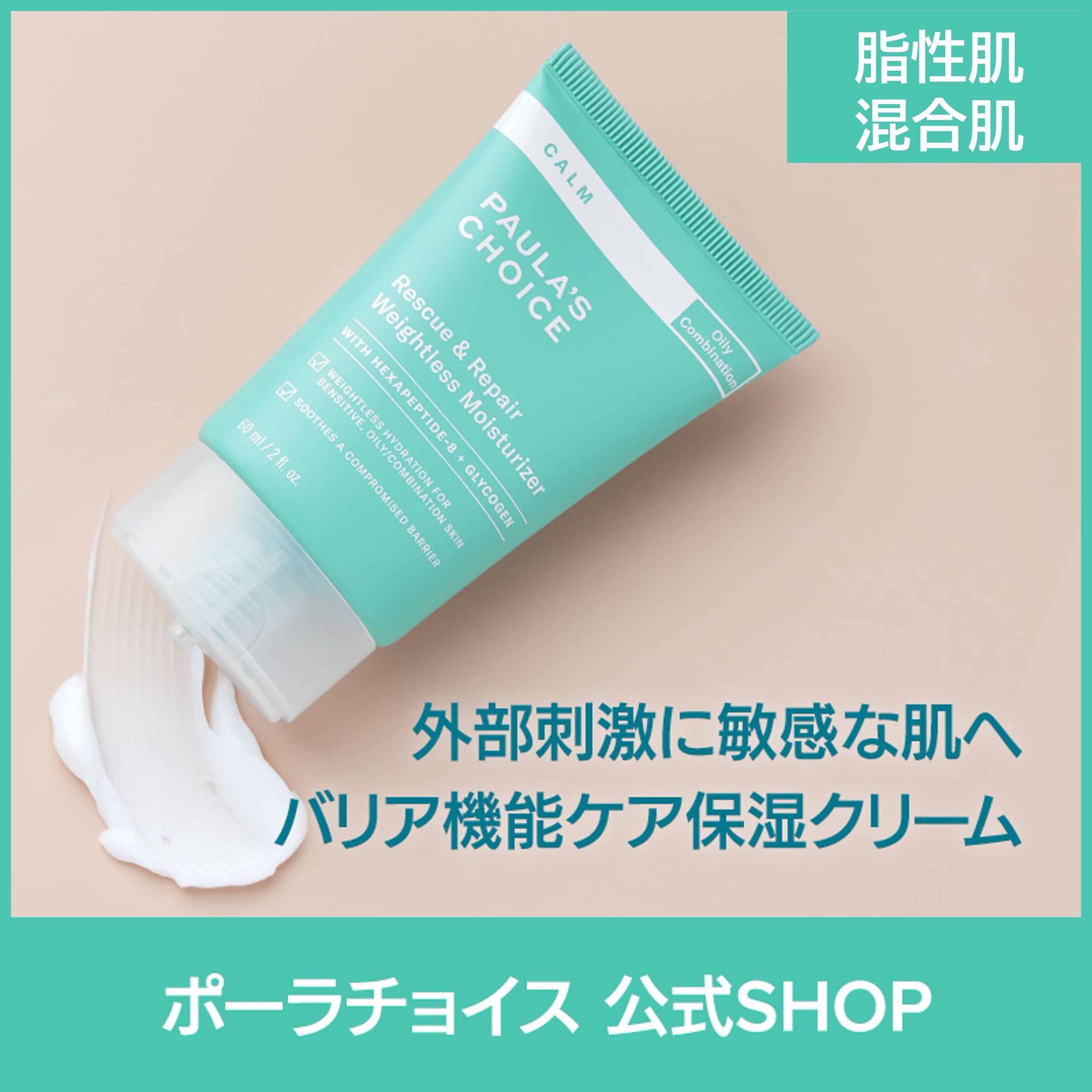 [公式] カーム モイスチャライザー(Oily/Combination) 60ml / プレバイオティクス マイクロバイオーム 鎮静 敏感肌 脂性肌 複合性肌 低刺激 無香料 正規品 9220