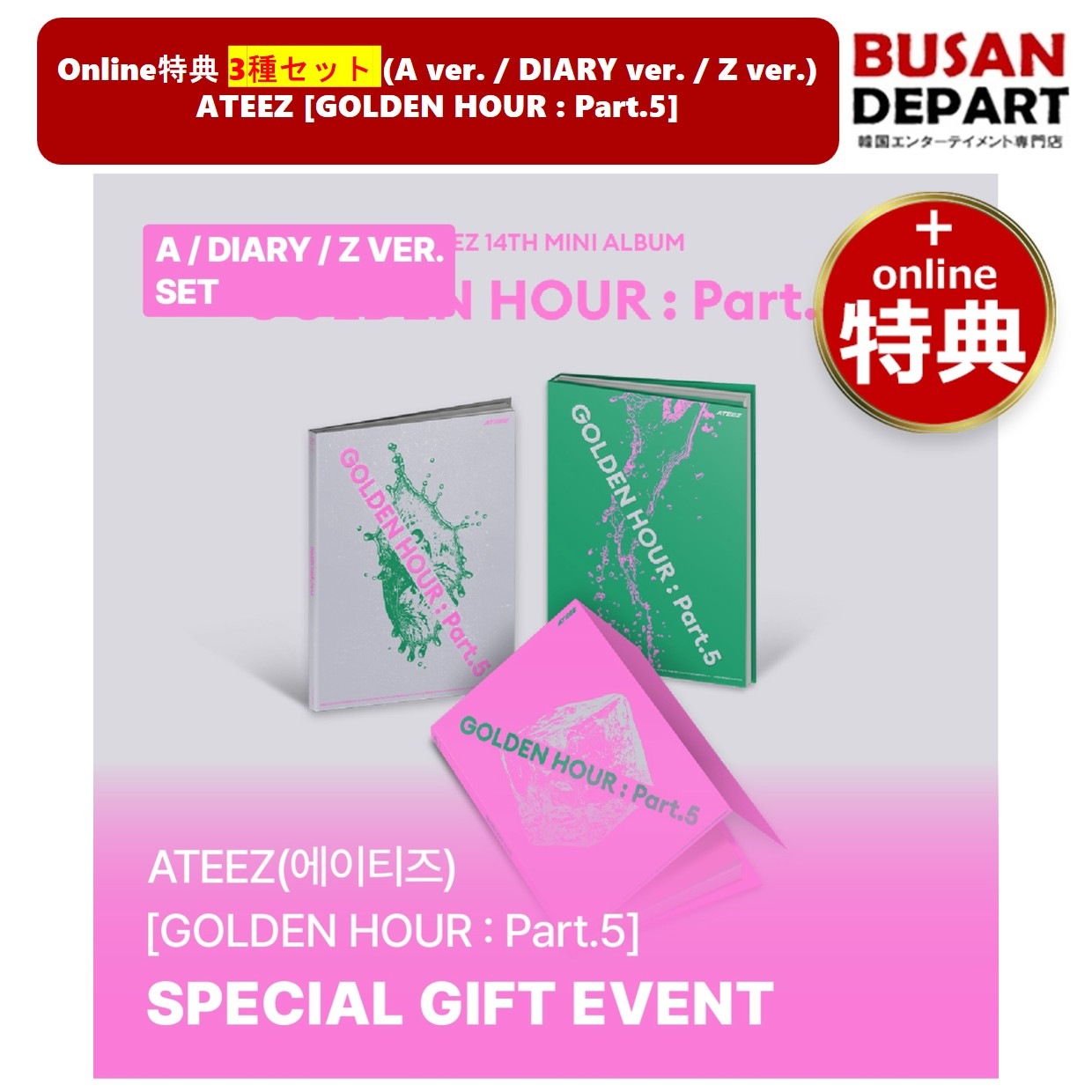 online特典 3種セット (A ver. / DIARY ver. / Z ver.) ATEEZ [GOLDEN HOUR : Part.5] 公式アルバム エイティーズ アチズ