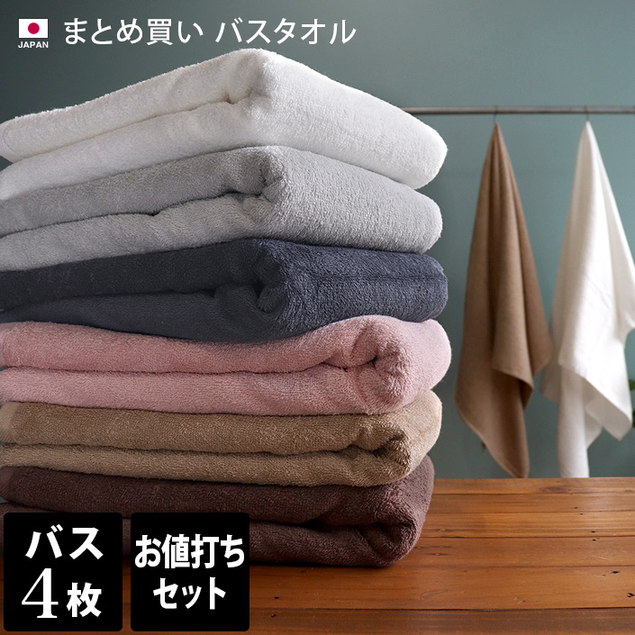 日本製 業務用 泉州バスタオル 同色4枚セット【圧縮】