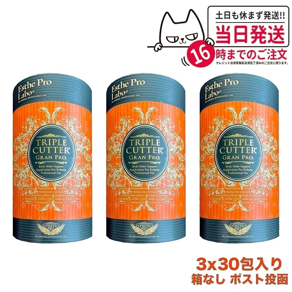 箱なし エステプロラボ トリプルカッター グランプロ ピーチフレーバー 3g30包3 商品説明書付き