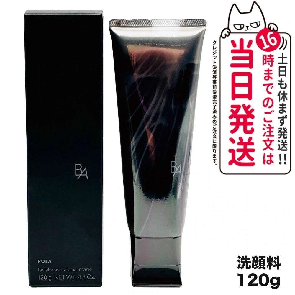 POLA ポーラ B.A ディープクリアライザー 120g 本体 BA スキンケア ウォッシュ 洗顔料 洗顔フォーム パック マスク
