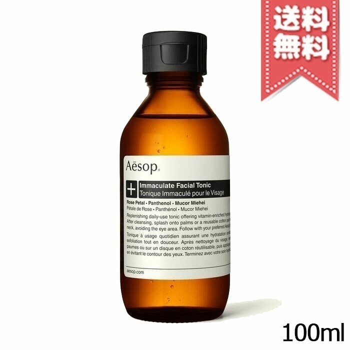 【宅配便送料無料】AESOP イソップ イマキュレイト フェイシャル トナー 100ml