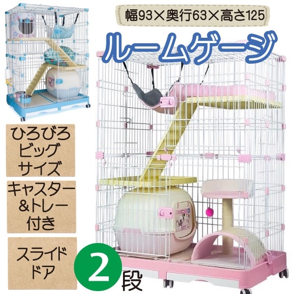送料無料広々ビッグサイズ 猫 ケージ 2段タイプ にゃんこ向けキャットケージ ペットケージ ゲージ 猫ケージ 大型 留守番 犬用 猫用 キャットケージ ペットゲージ ペット ゲージ
