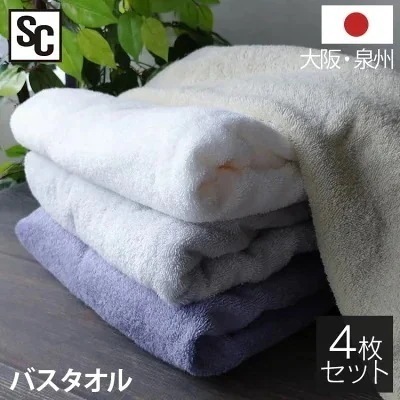 【4枚セット】 バスタオル 泉州タオル タオル 綿100％ 国産タオル ホテル 日本製 泉州 メガ割