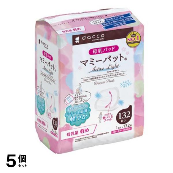 dacco ダッコ 母乳パッド マミーパット アクティブライト 132枚入 5個セット