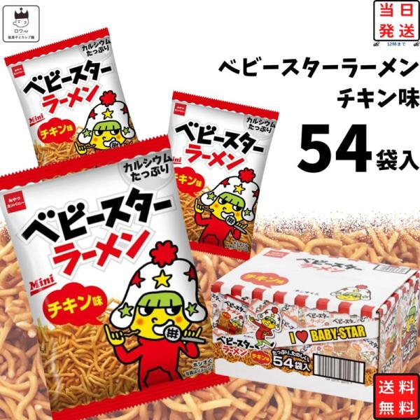 Qoo10] お菓子 詰め合わせ ベビースターラーメン