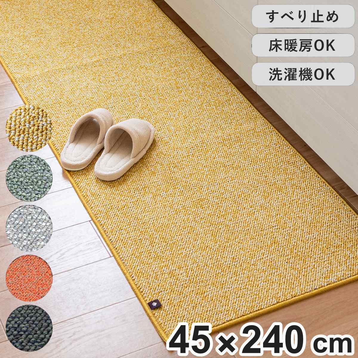 キッチンマット 45x240cm PLYS キッチン マット 240cm キッチンラグ カーペット ラグ 台所マット 長方形 インテリアマット 洗える 滑り止め おしゃれ ウォッシャブル