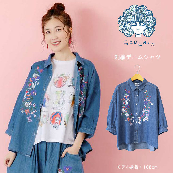ScoLar スカラー 刺繍デニムシャツ 花 蝶々 ネコ バルーンスリーブ ボリューム 羽織り 襟 ステッチ 華やか 七分袖 個性的 薄手 ゆったり 体型カバー トップス 女性 151704-1