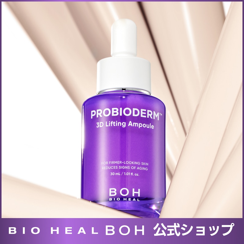 Qoo10] バイオヒールボ プロバイオダーム3Dリフティング アンプ