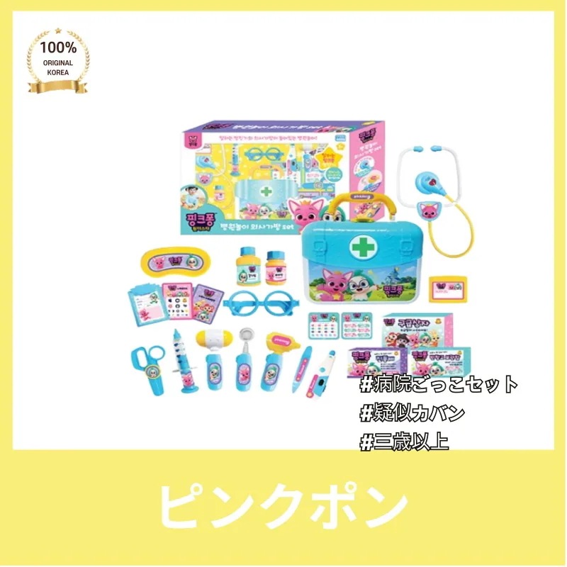 Pinkfong 病院遊びセット お医者さんのかばん かわいい 面白いです 救急 おもちゃ 3歳以上 6,833円