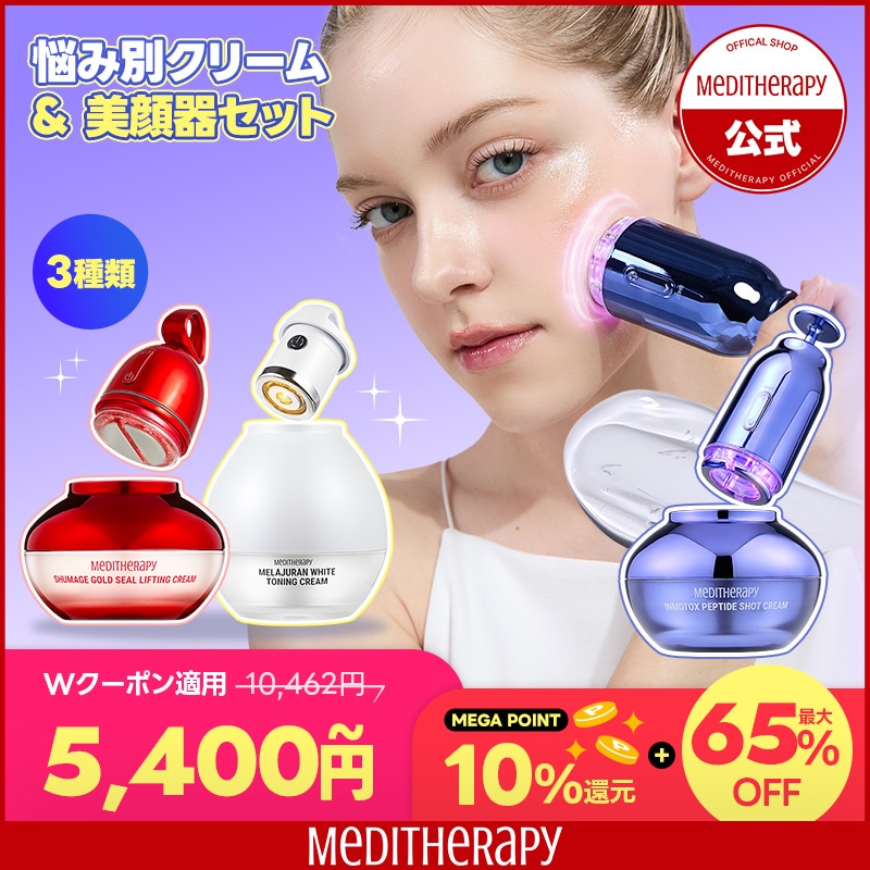 MEDITHERAPY メディテラピー　弾力集中ケアセット MEDITHERAPY メディテラピー弾力集中ケアセット