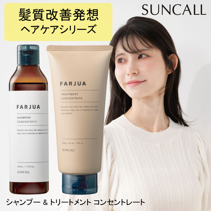 ファルジュア コンセントレート シャンプー 230ml + トリートメント 200g トステア 配合 レブリ酸 うるおい ヘマチン ダメージ補修 ハリ コシ アミノ酸 美