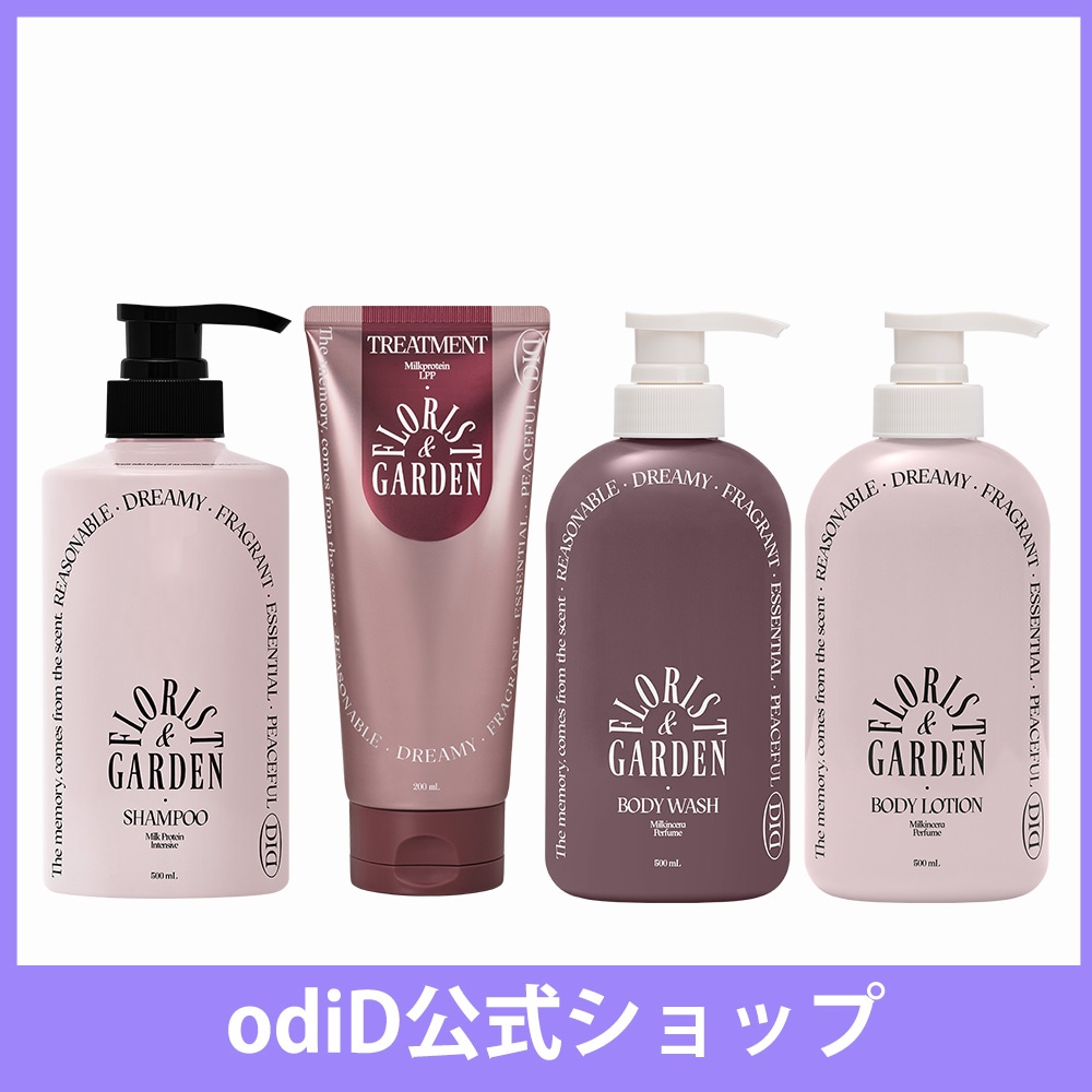 [オーディッド]全身パフュームケアセット(シャンプー&トリートメント&ボディローション&ウォッシュ)