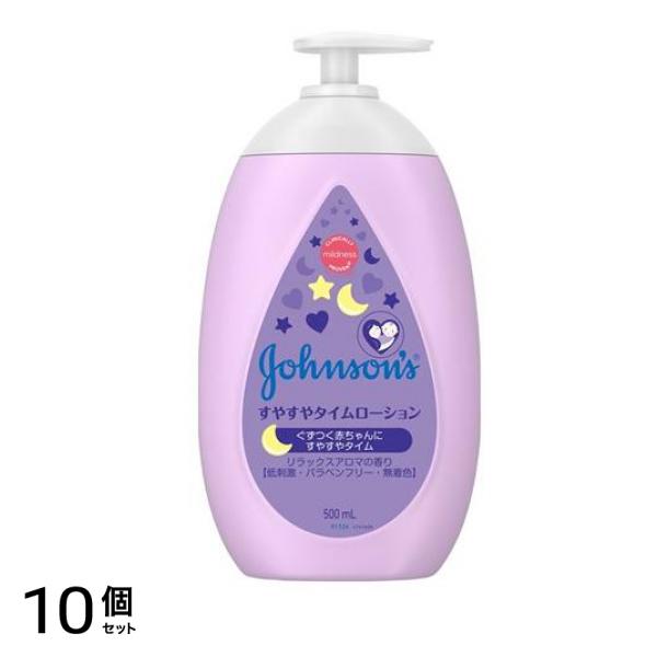 ジョンソン すやすやタイムローション 500mL (ポンプ) 10個セット