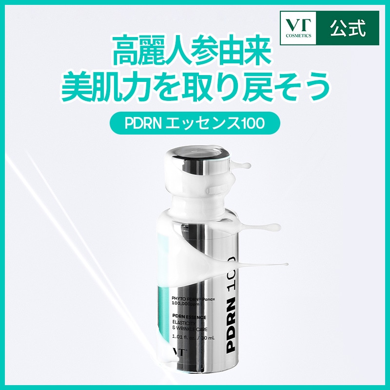 Qoo10] VTコスメティックス PDRNエッセンス100 30ml : スキンケア