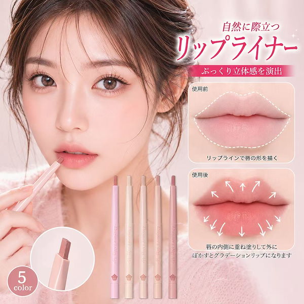 Qoo10] MUGE LEEN 【新品追加 】ぷっくり立体感リップライナ