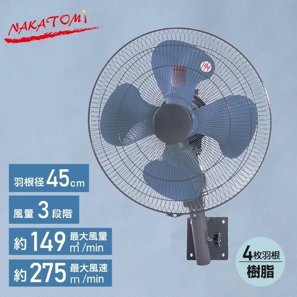 工場扇 45cm 壁掛け式 工業扇風機 工業用扇風機 業務用扇風機 選べるオプション 単管クランプ ミストキット TZW-45P