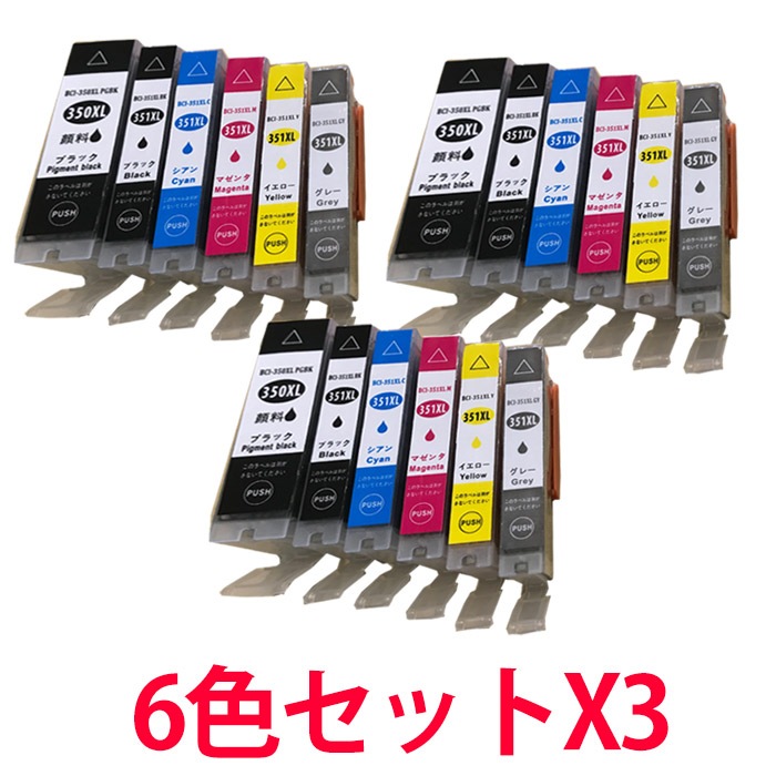 合計18本BCI-351XL+350XL/6MP 6色マルチパック増量版を3セットBCI-350 B