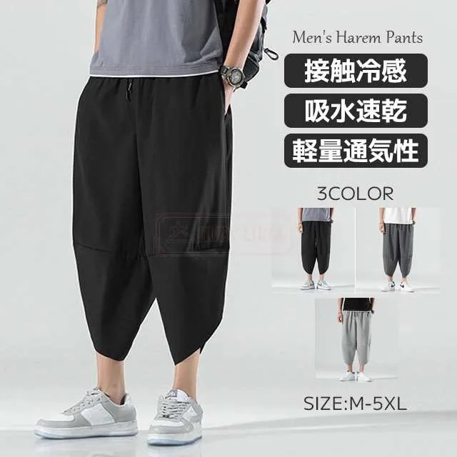 最安挑戦 春新作 新作 送料無料 サルエルパンツ メンズ 春夏 ゆったり 麻 パンツ アイスシルク 冷感パンツ 接触冷感 ストレッチ 7分丈 クロップドパンツ パンツ ウエストゴム ルームウェア リネ