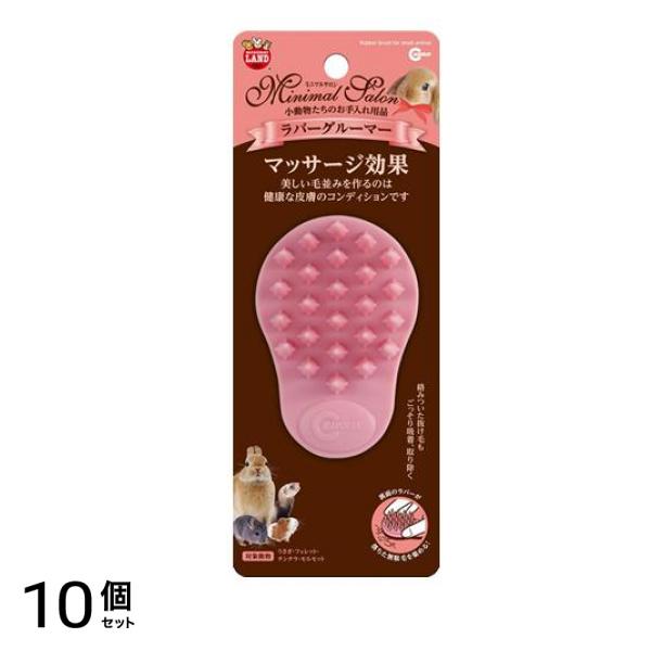 ミニマルサロン ラバーグルーマー ML-362 1個入 10個セット 5,549円