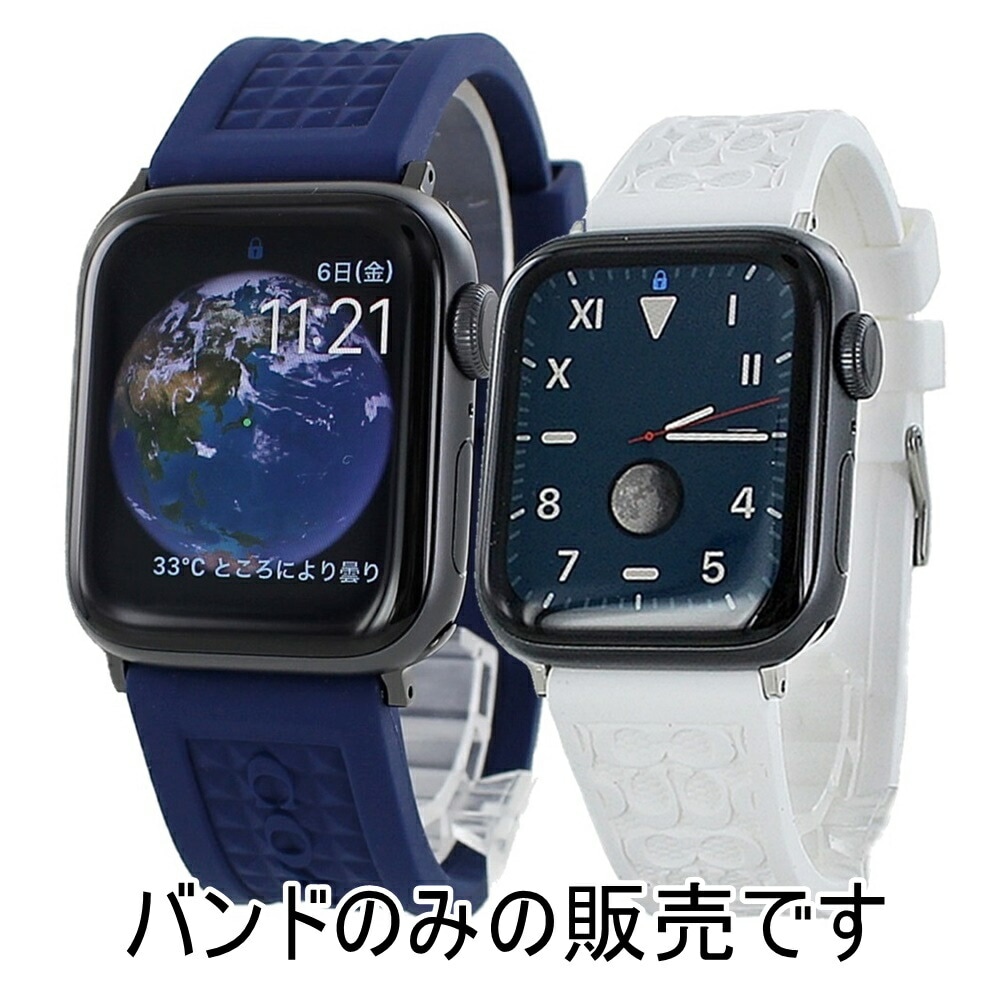 コーチ アップルウォッチ バンド ペア カップル シリコン ブルー ホワイト メンズ レディース apple watchバンド 9 8 7 SE 全シリーズ対応 ULTRA ウルトラ 42 44 45