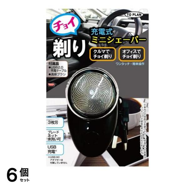トプラン チョイ剃り ミニシェーバー TKPQ-002 1セット 6個セット