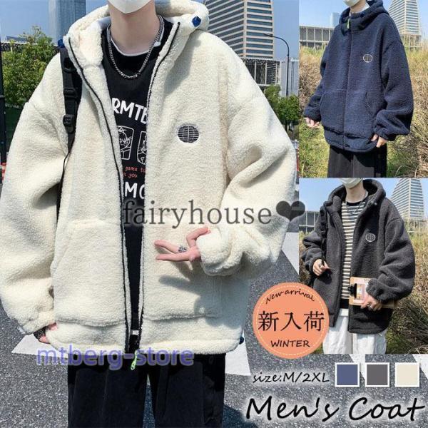 品質いいな品ファーコートボアコートメンズコート冬服ボアジャケットファーエコ毛皮コートモコモコオーバー暖かいファージャケットカジュアル防寒アウター