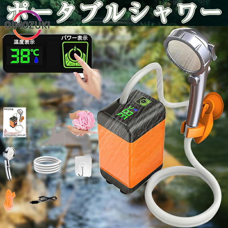 【2枚購入で200円OFF】【即納】ポータブルシャワー温水 お風呂 災害用 電動 充電式 ポータブルシャワーアウトドアシャワー 電動シャワー アウトド コードレス 簡易シャワー 節水